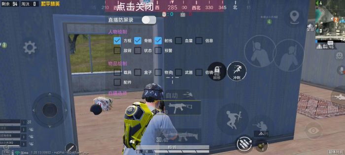 和平精英开挂软件 - 自带透视锁头多重功能